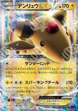 Ampharos EX - Bandit Ring (Double Rare) [XY7-027]