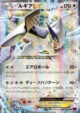 Lugia EX - Bandit Ring (Double Rare) [XY7-068]