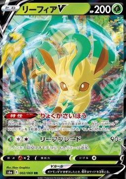 Leafeon V - Eevee Heroes (Double Rare) [s6a-002]