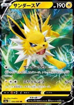 Jolteon V - Eevee Heroes (Double Rare) [s6a-030]