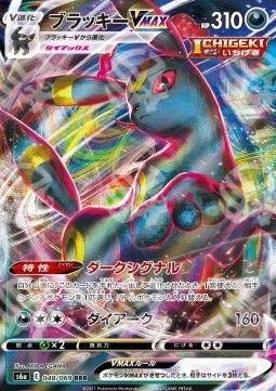 Umbreon VMAX - Eevee Heroes (Triple Rare) [s6a-048]