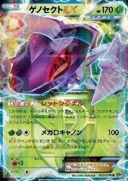 Genesect EX - Megalo Cannon (Rare) [BW9-010]