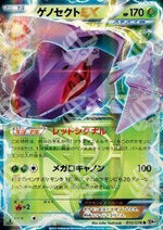 Genesect EX - Megalo Cannon (Rare) [BW9-010]