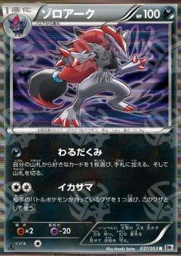 Zoroark - White Collection (Rare) [BW1w-037]