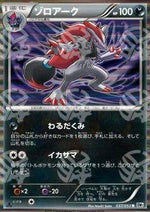 Zoroark - White Collection (Rare) [BW1w-037]