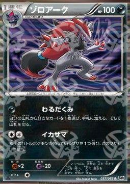 Zoroark - White Collection (Rare) [BW1w-037]