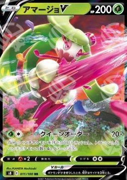 Tsareena V - Fusion Arts (Double Rare) [s8-011]