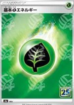 Energia Erba - 25th Anniversary Collection (Fixed)