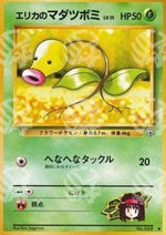 Erika's Bellsprout - Leaders' Stadium (Common)