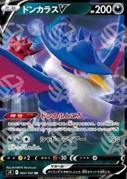 Honchkrow V - Star Birth (Double Rare) [s9-064]
