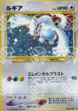 Lugia - Gold, Silver, to a New World... (Holo Rare)