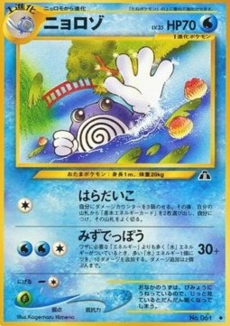 Poliwhirl