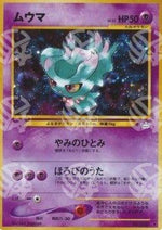 Misdreavus - Awakening Legends (Holo Rare)