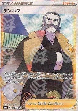 Soruan - Battle Region (Ultra Rare) [s9a-082]