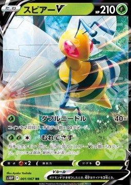 Beedrill V - Space Juggler (Double Rare) [s10P-001]