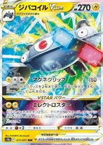 Magnezone V ASTRO - Dark Phantasma (Triple Rare) [s10a-017]