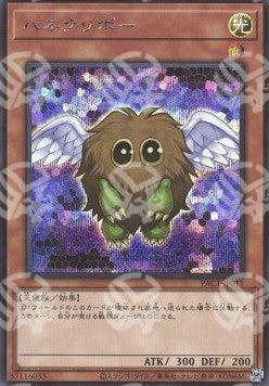 Kuriboh Alato - Prismatic Art Collection (Secret Rare) [PAC1-011]