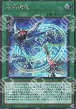 Invokazione - Prismatic Art Collection (Secret Rare) [PAC1-043]