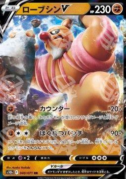 Conkeldurr V - Pokémon GO Enhanced Expansion Pack (Double Rare) [s10b-040]