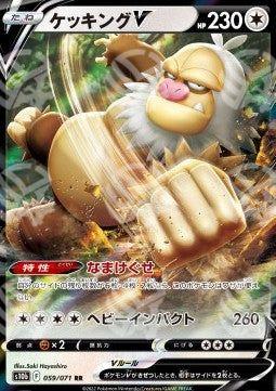 Slaking V - Pokémon GO Enhanced Expansion Pack (Double Rare) [s10b-059]