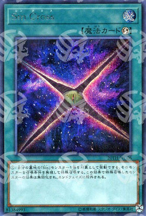 Divario Maligno - 20th Anniversary Legend Collection (Secret Rare) [20TH-C-C06]