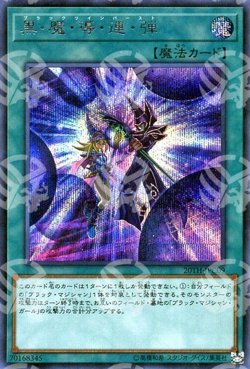 Esplosione Doppia Magia Oscura - 20th Anniversary Legend Collection (Secret Rare) [20TH-C-C09]