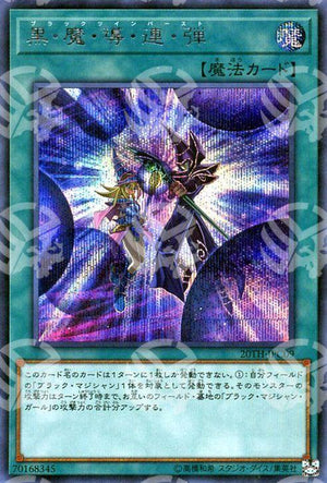 Esplosione Doppia Magia Oscura - 20th Anniversary Legend Collection (Secret Rare) [20TH-C-C09]