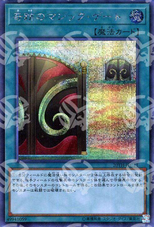 Portale Magico dei Miracoli - 20th Anniversary Legend Collection (Secret Rare) [20TH-C-C11]