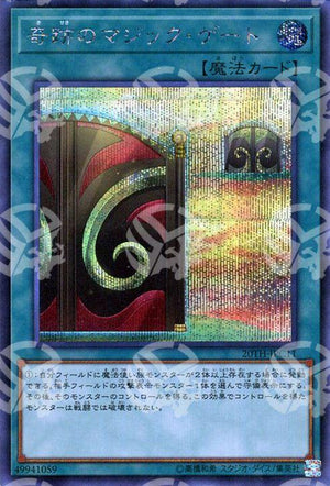 Portale Magico dei Miracoli - 20th Anniversary Legend Collection (Secret Rare) [20TH-C-C11]