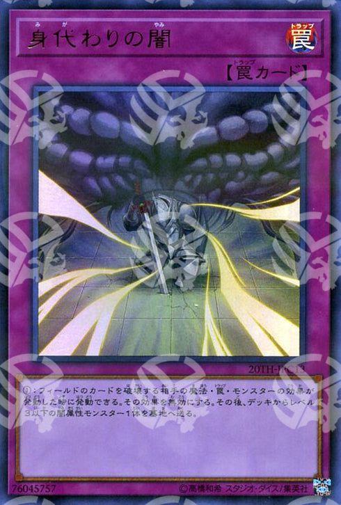 Sacrificio Oscuro - 20th Anniversary Legend Collection (Ultra Rare) [20TH-C-C13]
