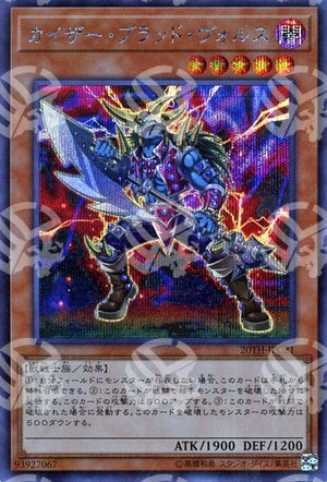 Predatore Vorse Kaiser - 20th Anniversary Legend Collection (Secret Rare) [20TH-C-C21]