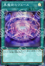 Velo Magico Nero - 20th Anniversary Legend Collection (Super Rare) [20TH-C-C35]