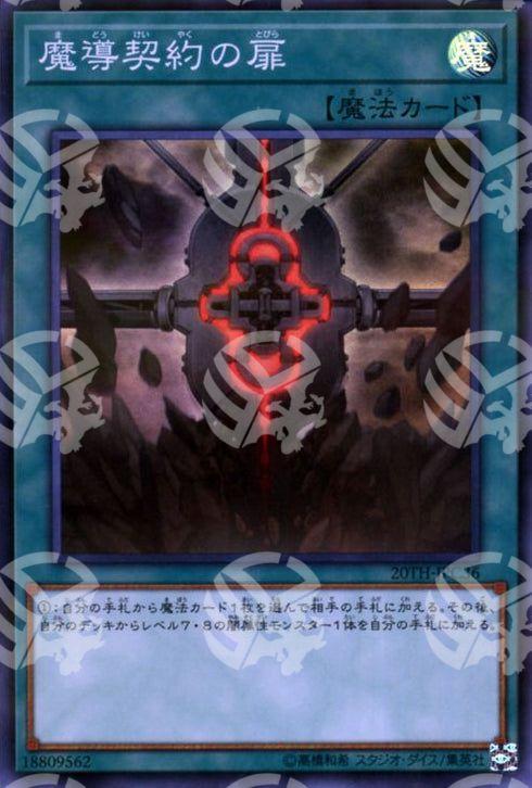 Porta Contratto Magico - 20th Anniversary Legend Collection (Super Rare) [20TH-C-C36]