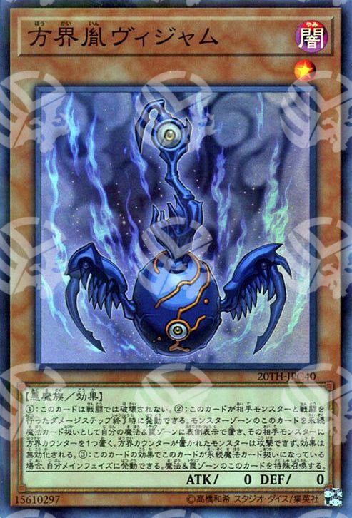 Vijam il Seme Cubico - 20th Anniversary Legend Collection (Super Rare) [20TH-C-C40]