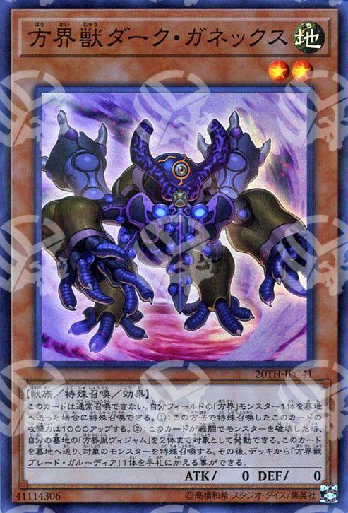Garnex Nero la Bestia Cubica - 20th Anniversary Legend Collection (Super Rare) [20TH-C-C41]
