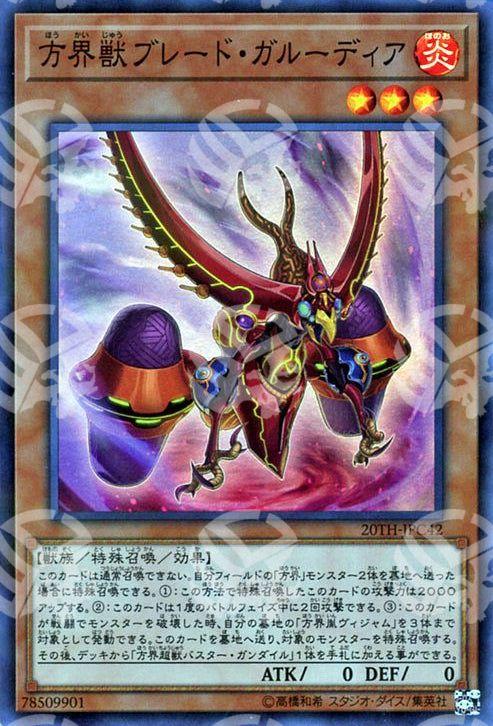 Garoodia Lama la Bestia Cubica - 20th Anniversary Legend Collection (Super Rare) [20TH-C-C42]