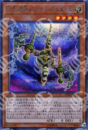 Combattente Gundil il Behemoth Cubico - 20th Anniversary Legend Collection (Secret Rare) [20TH-C-C43]