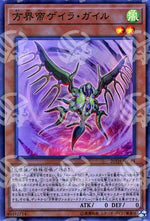 Geira Astuzia il Re Cubico - 20th Anniversary Legend Collection (Super Rare) [20TH-C-C44]
