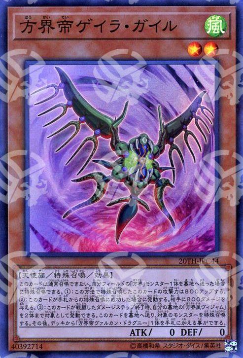 Geira Astuzia il Re Cubico - 20th Anniversary Legend Collection (Super Rare) [20TH-C-C44]
