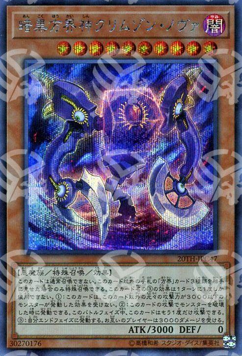 Nova Cremisi il Signore Cubico Oscuro - 20th Anniversary Legend Collection (Secret Rare) [20TH-C-C47]