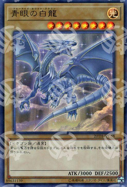 Drago Bianco Occhi Blu - 20th Anniversary Legend Collection (Ultra Rare) [20TH-C-C58]
