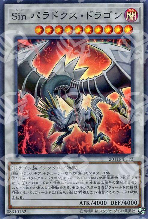 Drago Paradosso Maligno - 20th Anniversary Legend Collection (Super Rare) [20TH-C-C73]