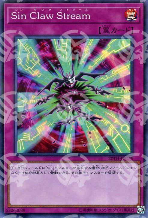 Flusso di Artigli Maligno - 20th Anniversary Legend Collection (Super Rare) [20TH-C-C75]