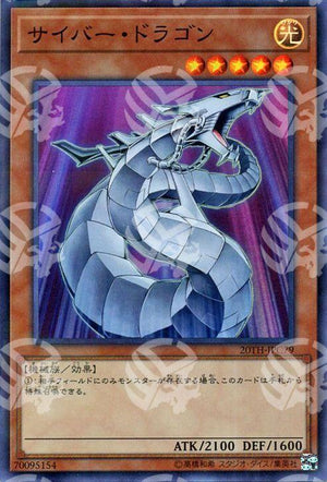 Cyber Drago - 20th Anniversary Legend Collection (Super Rare) [20TH-C-C79]