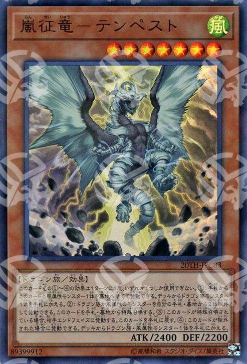Tempest, Drago Sovrano delle Tempeste - 20th Anniversary Legend Collection (Ultra Rare) [20TH-C-C83]