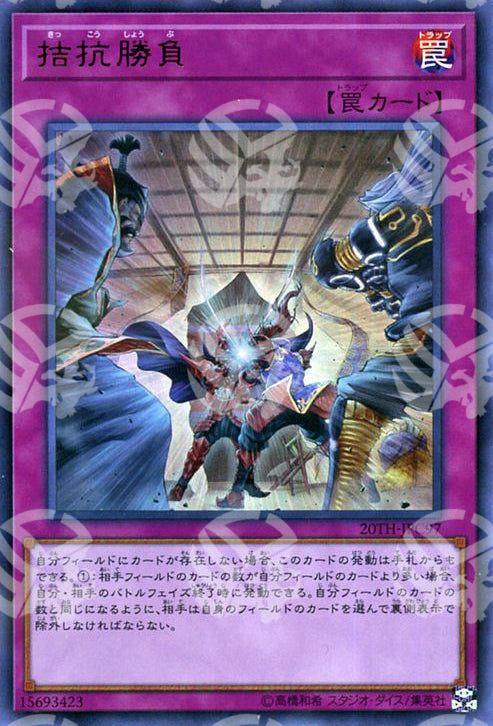 Scontro ad Armi Pari - 20th Anniversary Legend Collection (Ultra Rare) [20TH-C-C97]
