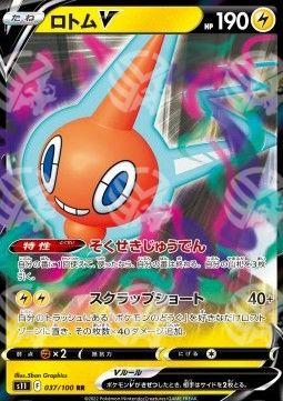 Rotom V - Lost Abyss (Double Rare) [s11-037]
