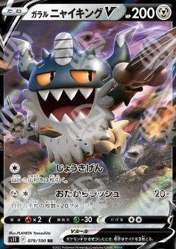 Perrserker di Galar V - Lost Abyss (Double Rare) [s11-079]