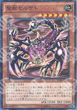 Bestia Mistica di Serket - Duelist Road -Piece of Memory- Side: Yami Yugi (Parallel Rare) [15AX-Y-Y17]