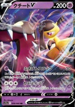 Mawile V - Incandescent Arcana (Double Rare) [s11a-039]